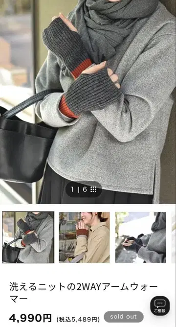 ourhome 워셔블 니트 2WAY 암워머 다크 레드 차콜