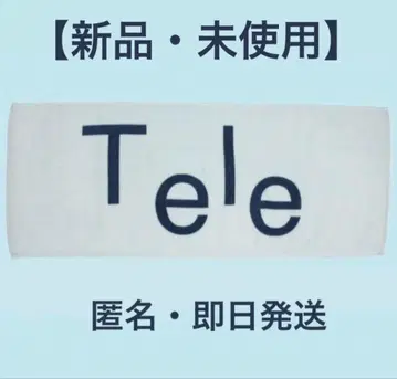 [ 새상품 미개봉 ] Tele 타월