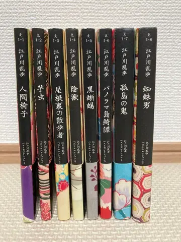 에도가와 란포 베스트 셀렉션 전 8권 세트 카도카와 호러 문고