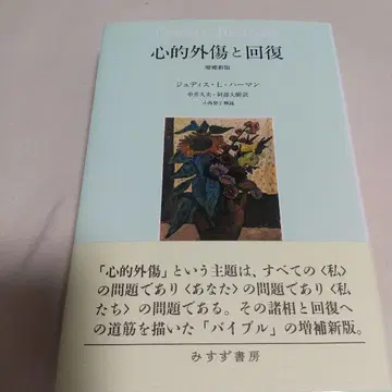 외상과 회복 해독 신판