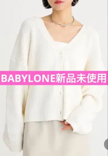 BABYLONE 화이트 가디건 미사용 새상품