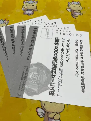 코로코로 코믹 1월호 부록 마그마로돈 베이 샤크 엣지 4개