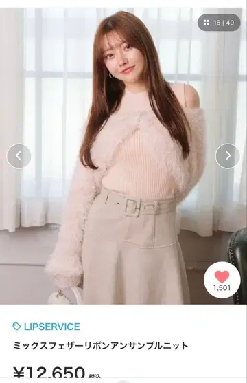 [택 포함 미사용품] LIP SERVICE 핑크 니트