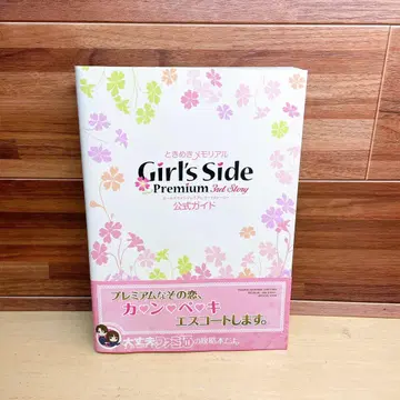 두근두근 메모리얼 Girl's Side Premium 3rd Story