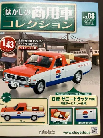 추억의 상용차 컬렉션 2020년 10월 7일호