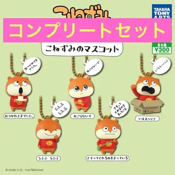 니시무라 유우지 아기쥐 마스코트