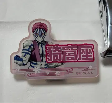 귀멸의 칼날 아카자 이름 배지 컬렉션