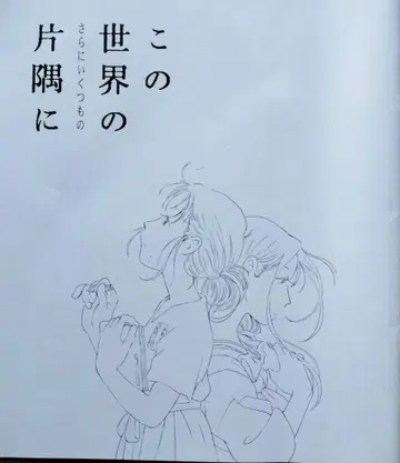 초레어!! 이 세상의 한구석에 영화 팜플렛