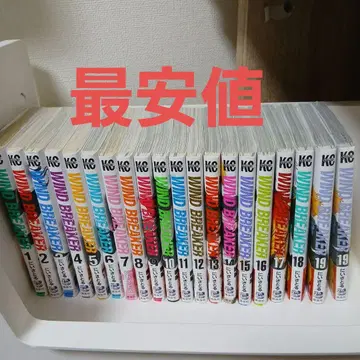 윈드 브레이커 코믹스 1~19권 (19권 2개 중 1개 미사용 새상품)