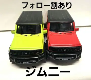 [ 팔로우 할인 있음 ] 짐니 미니카 세트 그린 레드