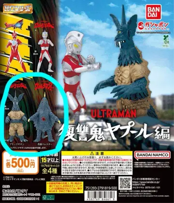 HG 울트라맨 복수귀 야풀 편 블랙 사탄 & 개조 벰스타 세트
