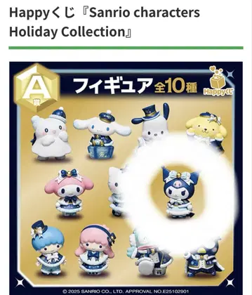[ 미개봉 새상품 ] 산리오 홀리데이 컬렉션 복권 피규어 쿠로미