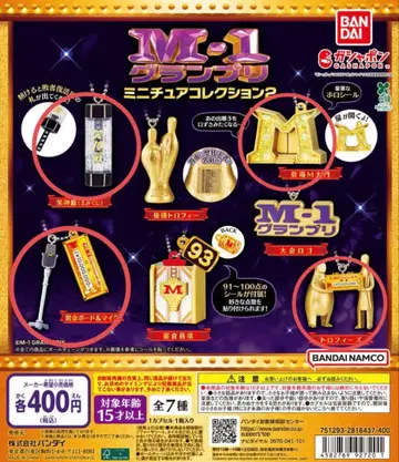 [ M-1 그랑프리 ] 미니어처 컬렉션2 4종 세트 리플렛 포함