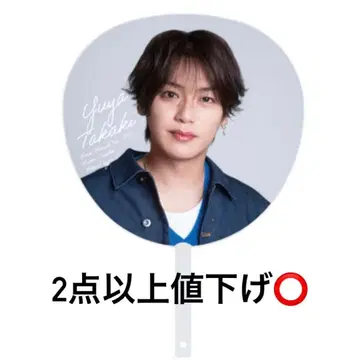 Hey! Say! JUMP 타카키 유야 부채 Ssay