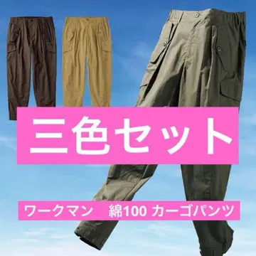 세 가지 색상 세트 워크맨 면 100% 카고 팬츠