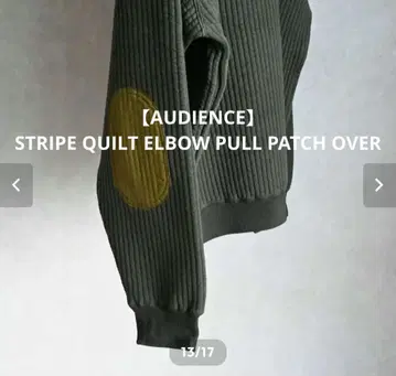 AUDIENCE 스트라이프 퀼트 엘보 패치 풀오버