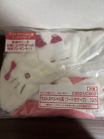 산리오 복권 라스트 원상 헬로키티 케이프