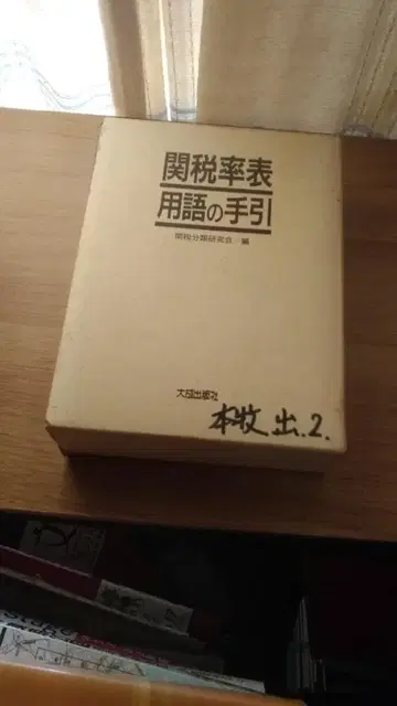 기간 한정 가격 인하! 선착순! 관세율표 용어 해설