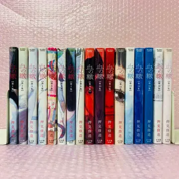 혈의 바퀴 전권 세트 1~17권 오시미 슈조 / 독친 / 해피니스 작가