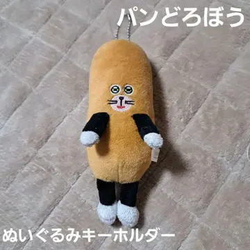 빵도둑 수수께끼의 프랑스빵 봉제 인형 키링