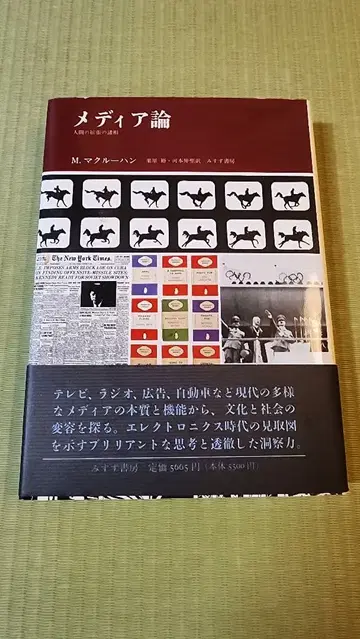 미디어론 맥루한