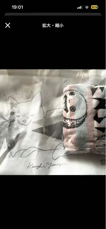 요네즈켄시 변신 투어 굿즈 타월&쇼핑백 세트