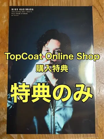TopCoat Online 혜택만 하기와라 리큐 달력 2026