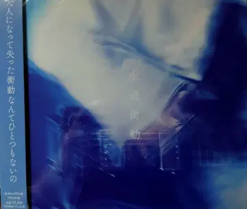 I's (아이즈) [ 영원한 충동 ] 특전 포함 ano