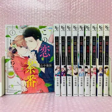 이 사랑, 차반에!? 1~10권 세트 익명 배송 전권 무료배송