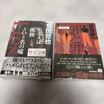 도바 슌이치 사인 도서 예를 들어 고독이라는 이름의 거짓