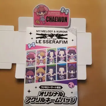 르세라핌 마이멜로디 쿠로미 아크릴 네임 배지 채원