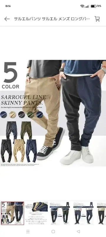 사루엘 팬츠 남성용 롱 팬츠 베이지