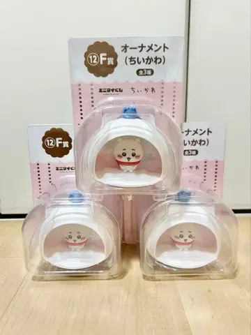 애니메이트 복권 치이카와 (먼작귀) F상 오너먼트 3개 세트