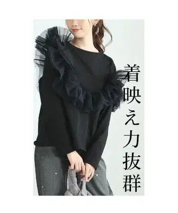 사와라모드 프릴 장식 블랙 긴팔 상의