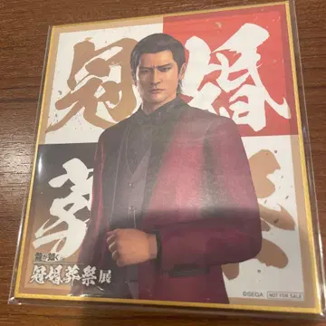 용과 같이 관혼상제전 방문객 혜택 색지 미네 요시타카