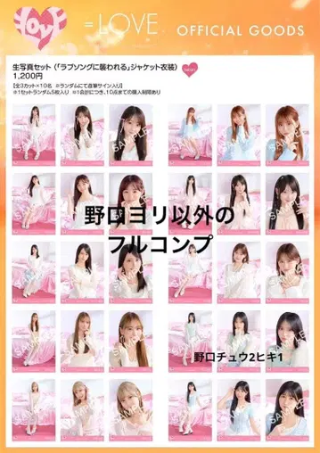 이코럽 러브송에 습격당하다 풀 컴프 (노구치 요리 제외)