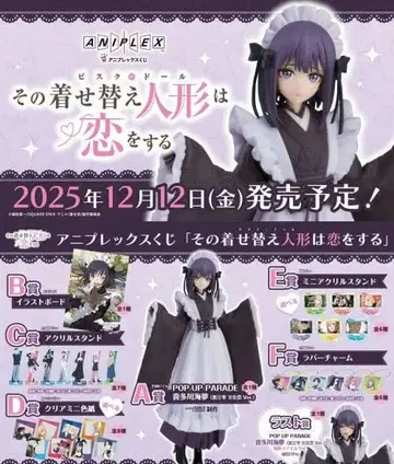 그 비스크 돌은 사랑을 한다 로제 아크릴 스탠드 러버 참 세트