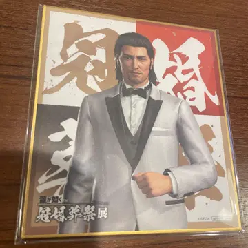 용과 같이 관혼상제전 입장 특전 색지 도지마 다이고