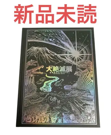 대절멸전 도록 국립과학박물관 도쿄 우에노