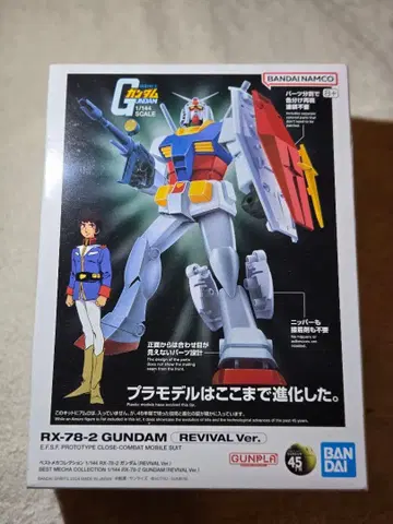 RX-78-2 건담 리바이벌 Ver. 프라모델
