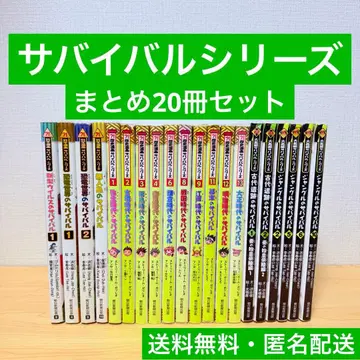 과학 코믹스 서바이벌 시리즈 20권 세트