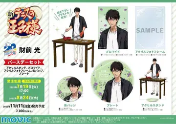 테니스의 왕자님 테니프리 자이젠 히카루 2022년 벌스데이 세트