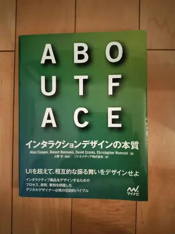 ABOUT FACE 인터랙션 디자인의 본질