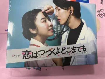 사랑은 계속될 거야 어디까지나 DVD BOX