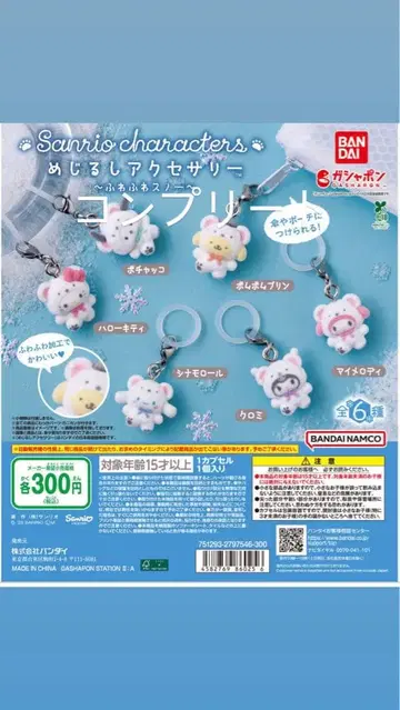 산리오 캐릭터 메지루시 참 포근포근 스노우 6종 컴플리트
