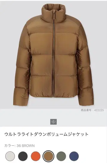 단종 인기 유니클로 울트라 라이트 다운 볼륨 자켓 브라운