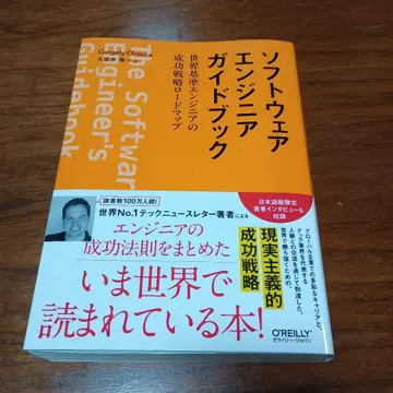 소프트웨어 엔지니어 가이드북 : 세계 기준 엔지니어의 성공 전략 로드맵