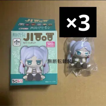 장송의 프리렌  JIToT 쵸코라바! 프리렌 3종 세트