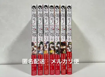 상처투성이 신부 1~5권, 7~8권