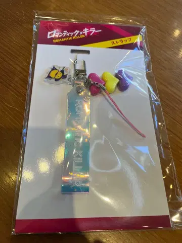 로맨틱 킬러 스트랩 오로라 사양 타카하시 쿄헤이 키무라 마사야 키링